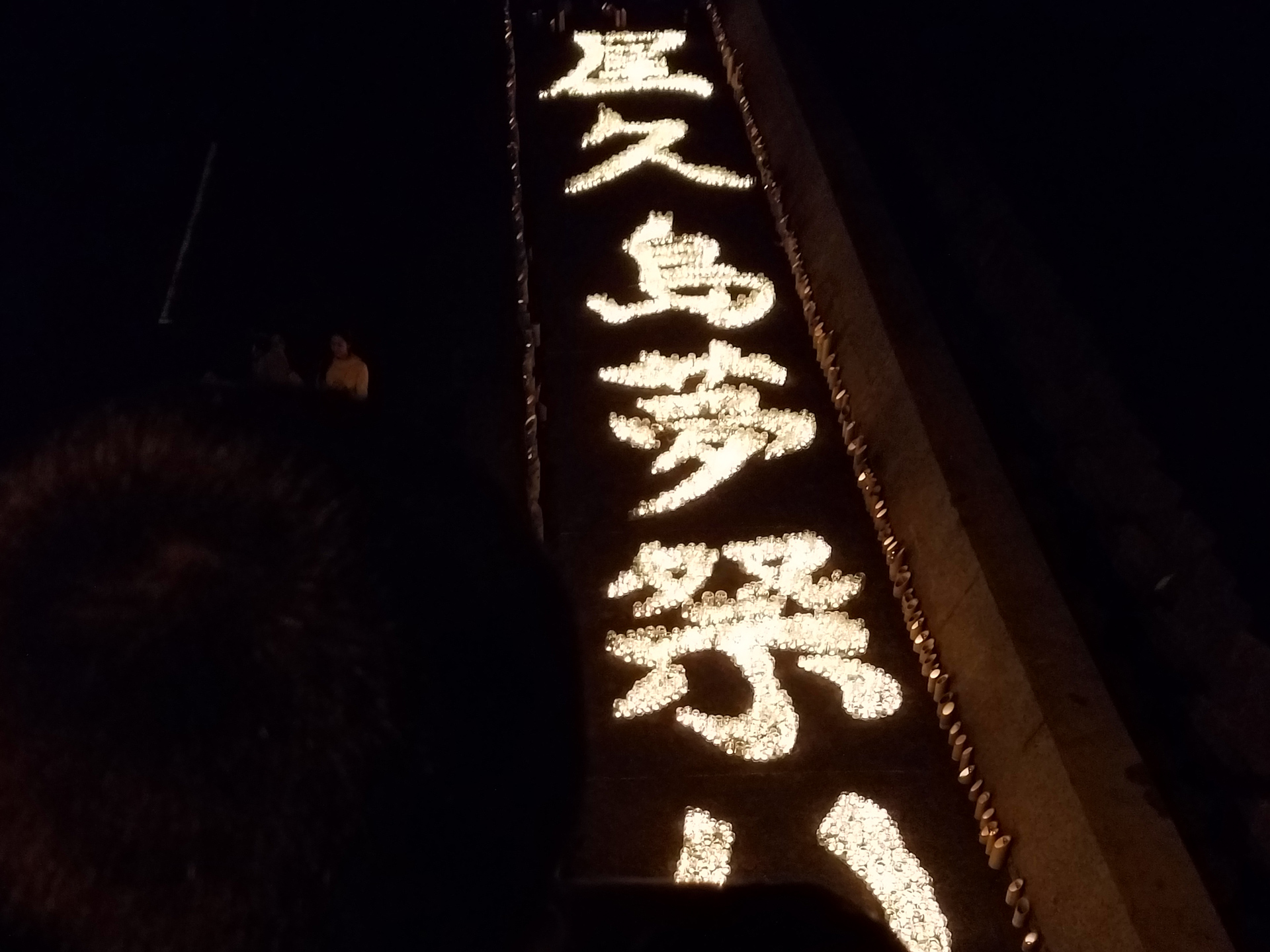 屋久島夢祭り